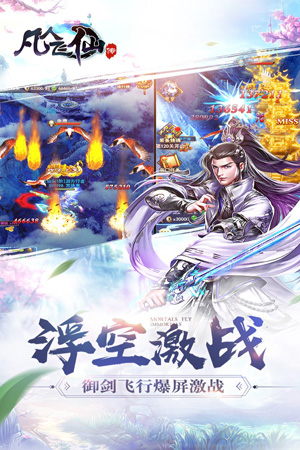 凡人飞仙传-双修版 版本: