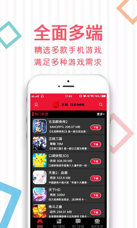X6Game v3.0.5