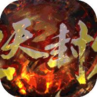 九天封神官方版