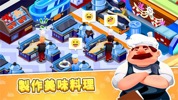 放置厨师学院 需要支持安卓系统5.2以上