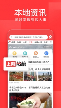 今日头条手机 v2.0.5