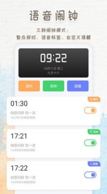 语音播报闹钟  v221128.1