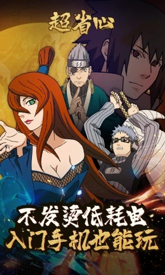 火影忍者云游戏正版  v4.1.0.1052107