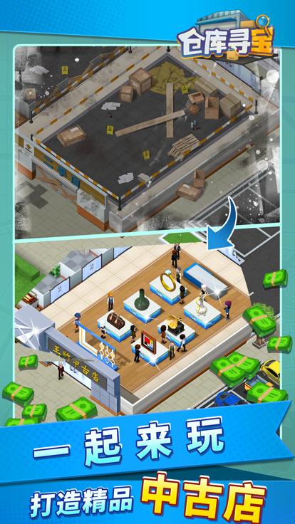 仓库寻宝手游  V 0.4.8