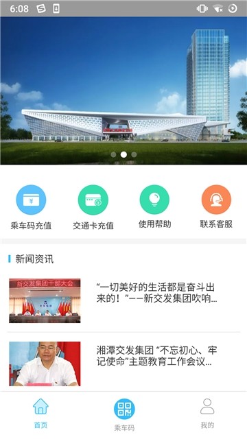 湘潭出行  v1.3.2