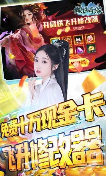 倾世奇缘怀旧版