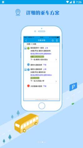 通卡出行公交车 v2.1.7