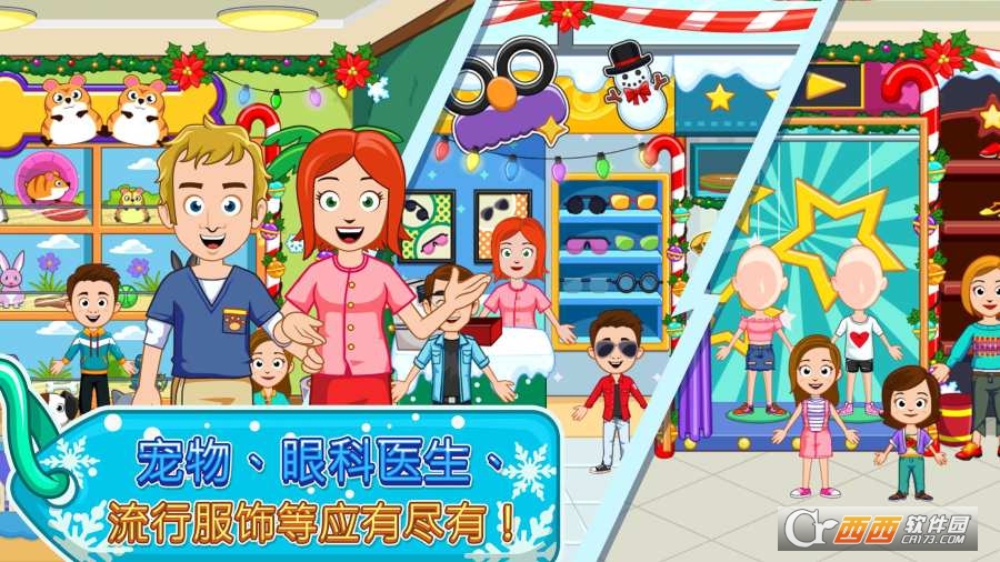 我的小镇购物中心手游 1.00 最新版