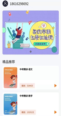 中小学同步课堂 v1.1.1
