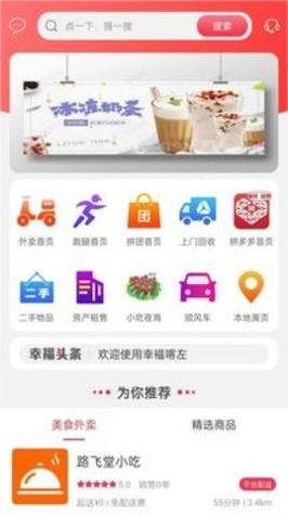 幸福喀左截图1