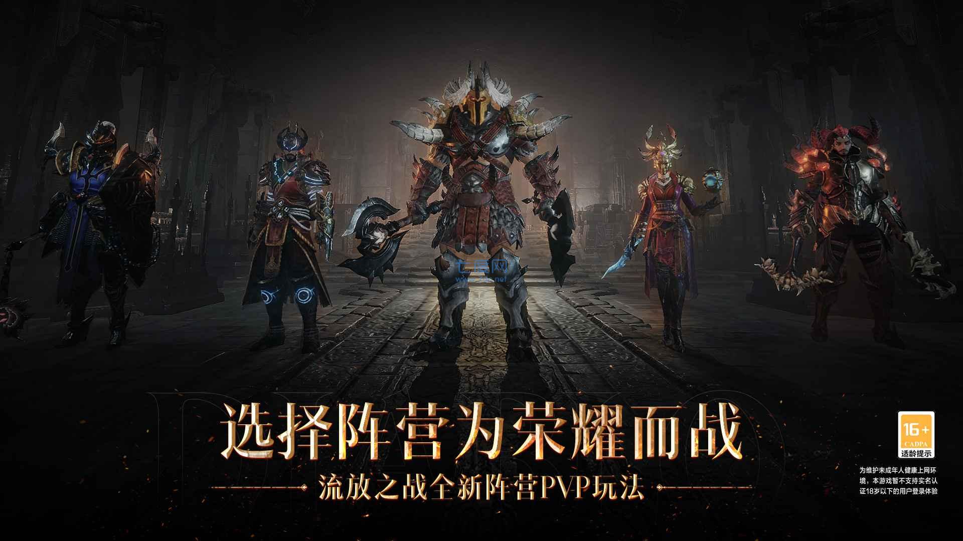 暗黑破坏神不朽官网版 v1.5.3