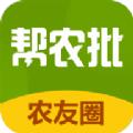 帮农批农友圈农用批发app手机客户端 