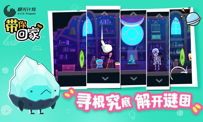 带你回家单机版  v1.0.9