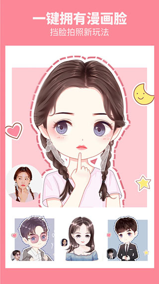 卡通相机  v2.1.3