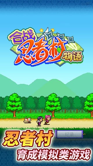 合战忍者村物语最新版 v3.10