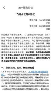 飞语会议官方版  v3.0.0