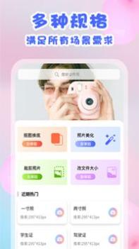 美咔证件照 v3.0.5