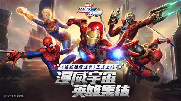 漫威超级战争破解版无限点券 3.12.3