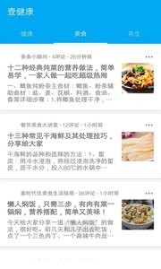 壹健康截图1