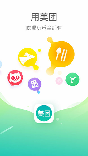 美团截图1