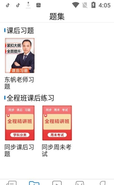 东帆题库App下载官方版  v3.3.3