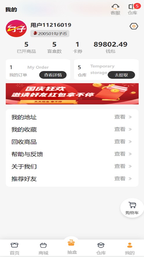 勾子盲盒  V 1.0