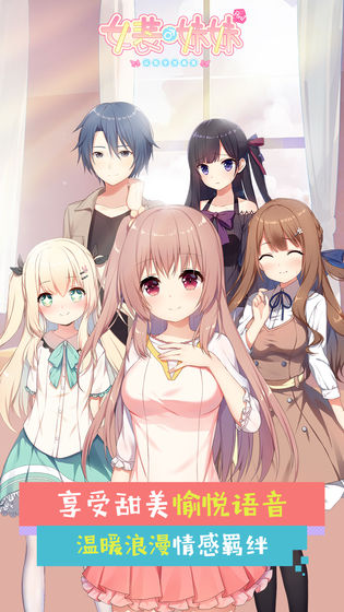 女装妹妹从没少过麻烦汉化版 v1.2.2