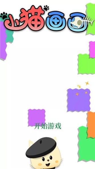 小猫画画 v1.0.0