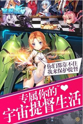 星舰少女最新版 v1.1