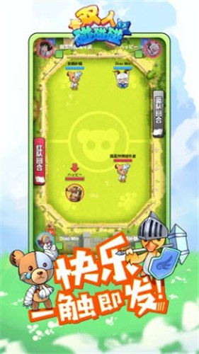 双人碰碰碰  v1.0.1