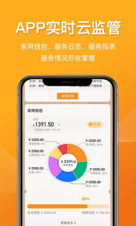 51家庭管家 v3.4.6 
