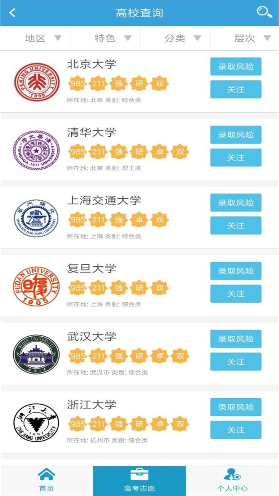 高考圈生涯志愿填报  v2.4.1