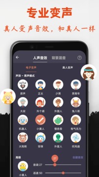专业变声器永久免费版 v4.6