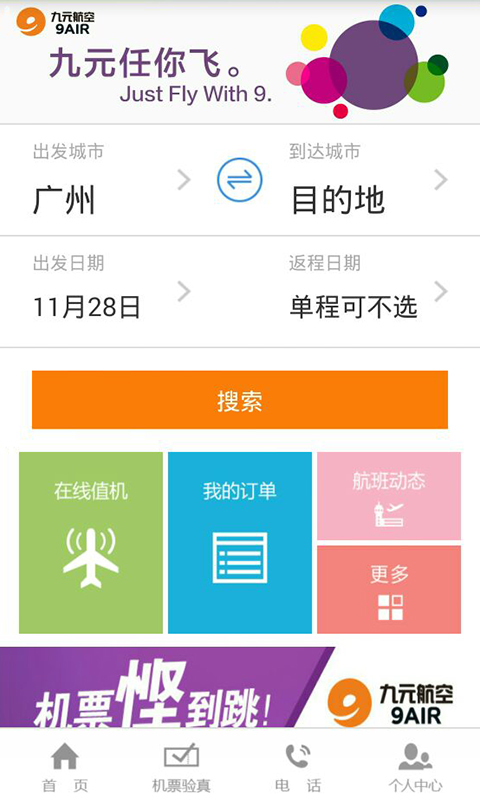 九元航空 版本:1.47