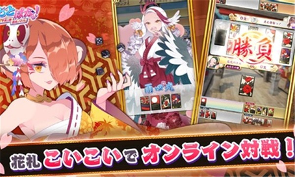 十二生肖娘花札对战日服 v1.0.8