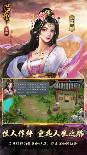 三国吕布传说无限元宝 v3.3.3