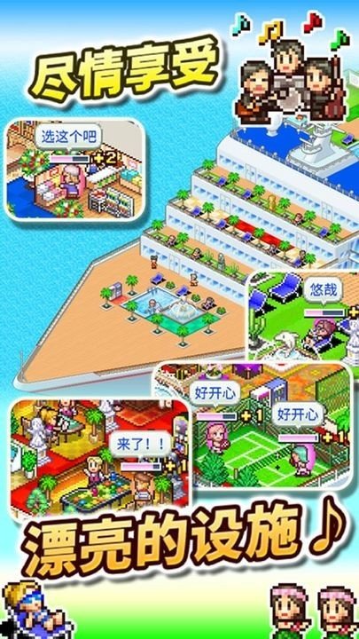 豪华游轮大纪行汉化版 v2.6.3