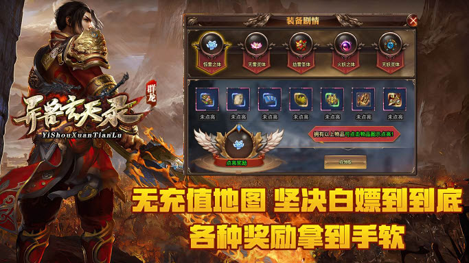 群龙异兽玄天录 v1.0