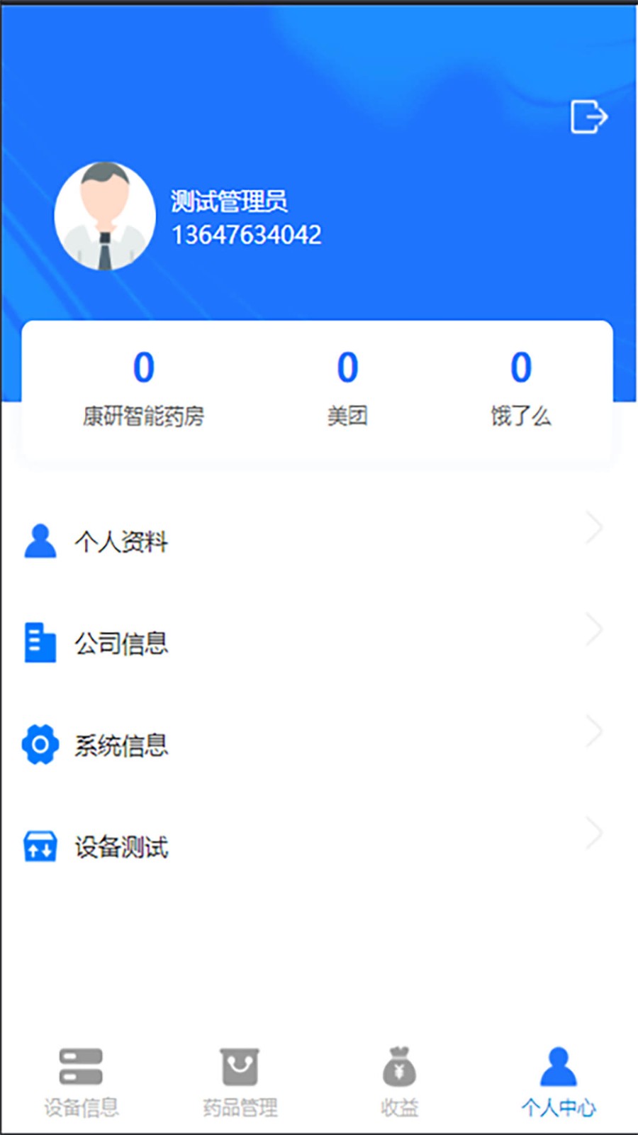 康研智能药房截图0