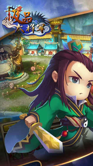 极品大将军 v3.0.5