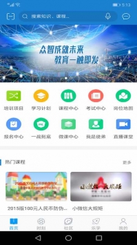 央行网院 v2.0.5
