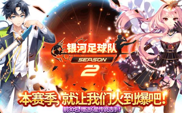 银河足球队2 版本:v1.28.0