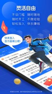 蜂鸟众包骑手app最新版 v8.21.2