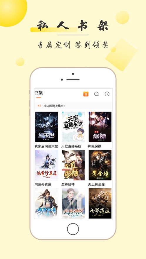 枕边阅读免费阅读全文app官网下载图片1