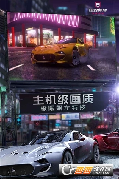 狂野飙车9竞速传奇阿里游戏 v3.9.0l安卓版