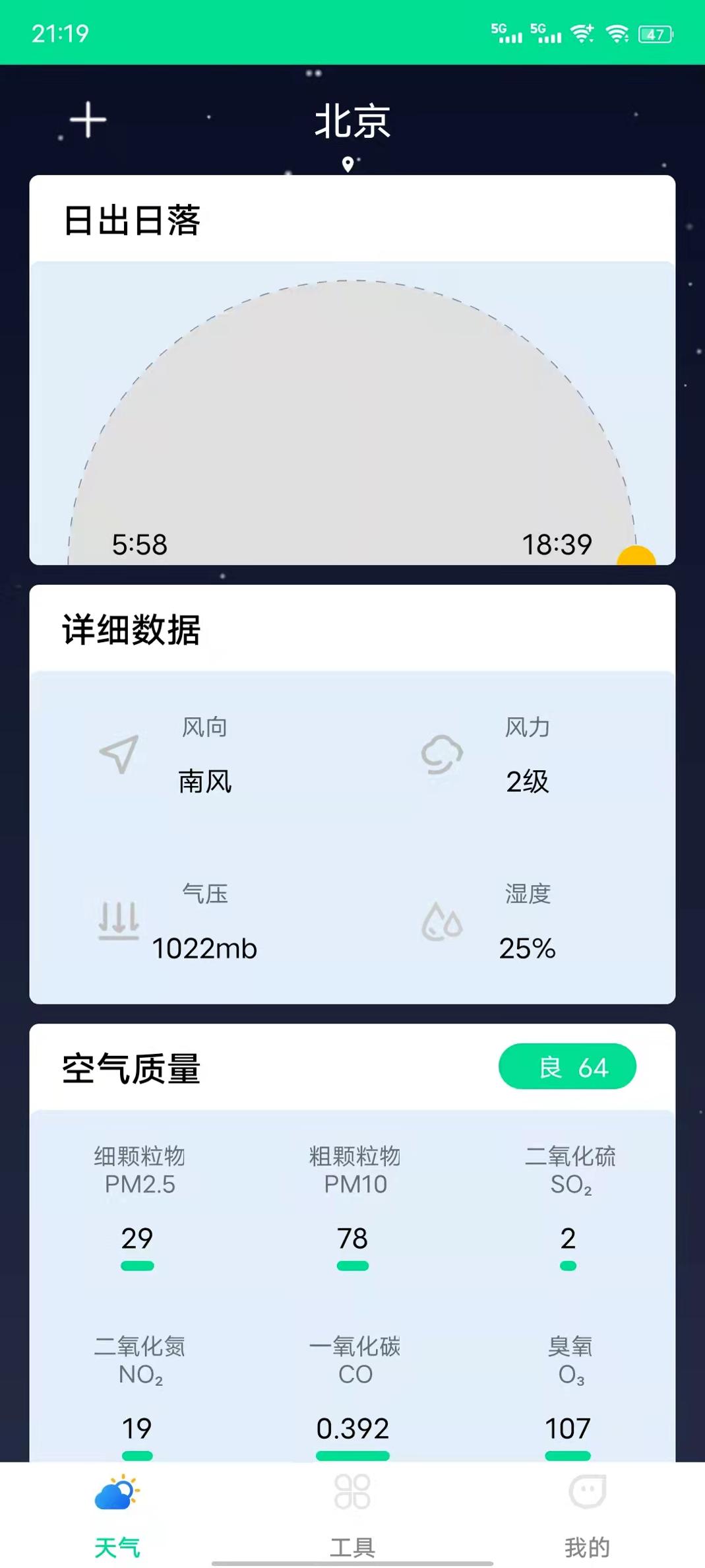 心动天气 v2022.04.03