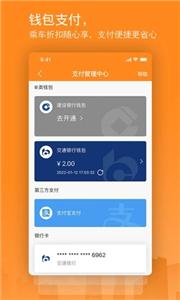 交运通  v 4.4.11