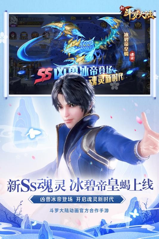 新斗罗大陆游戏 v1.8.3