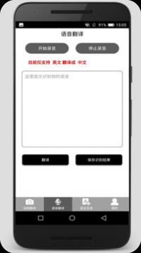 拍照翻译通 v2.0.5
