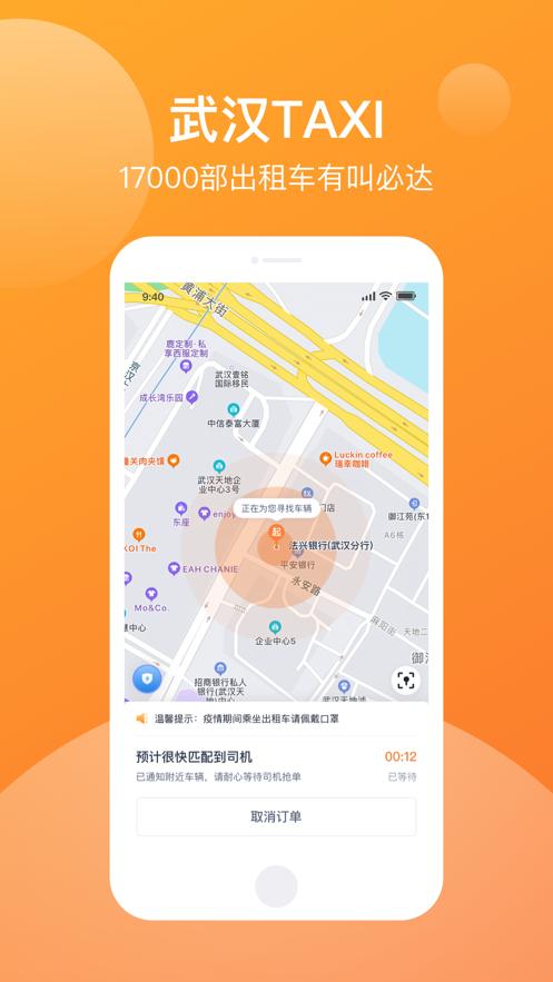 武汉TAXI  V 1.3.2